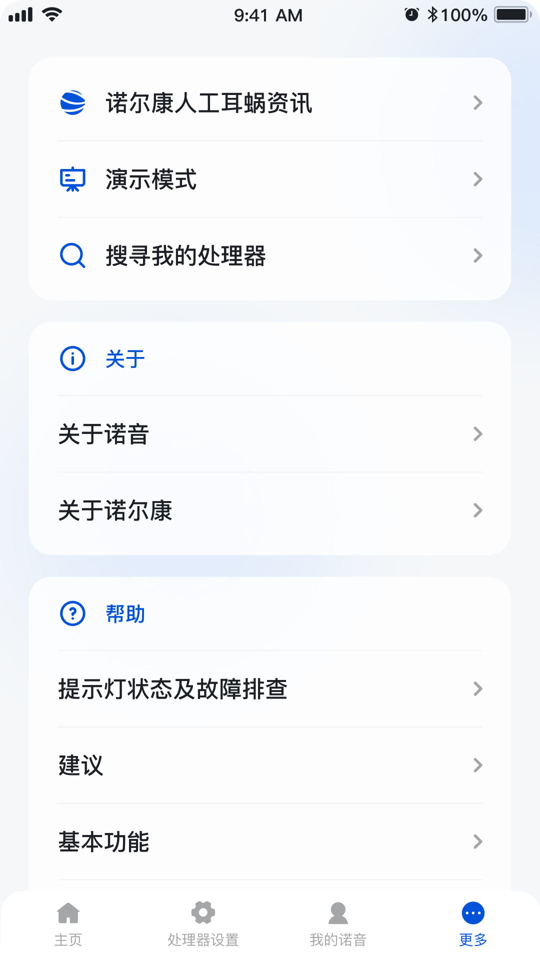 诺尔康诺音 截图 5