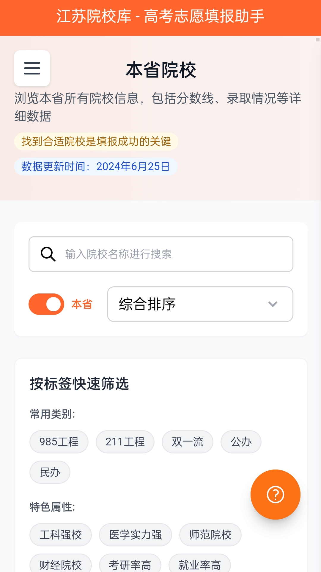 高考在线 截图 1