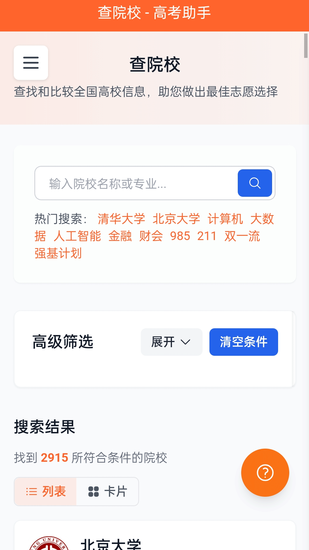 高考在线 截图 2