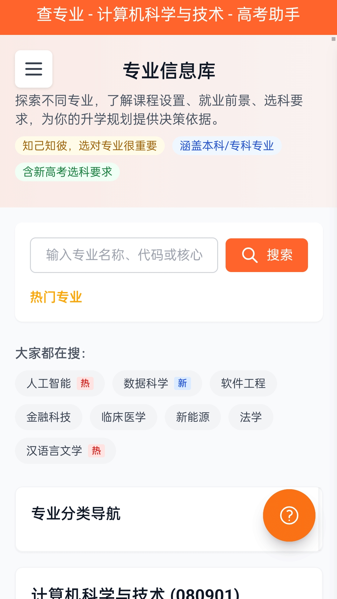 高考在线 截图 3