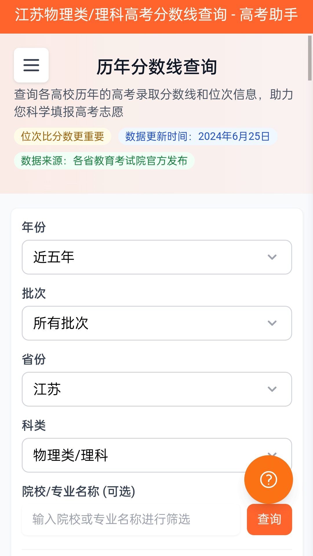 高考在线 截图 4