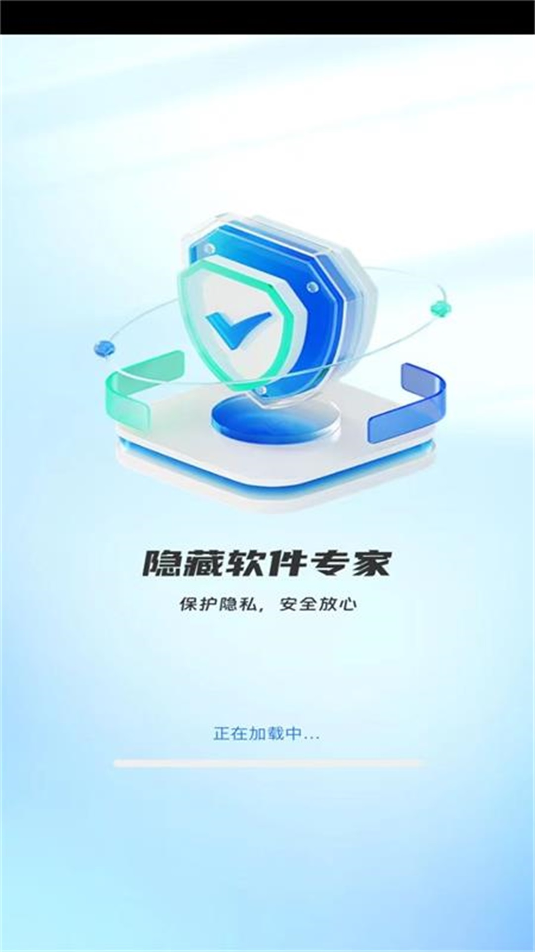 隐藏软件专家 截图 1