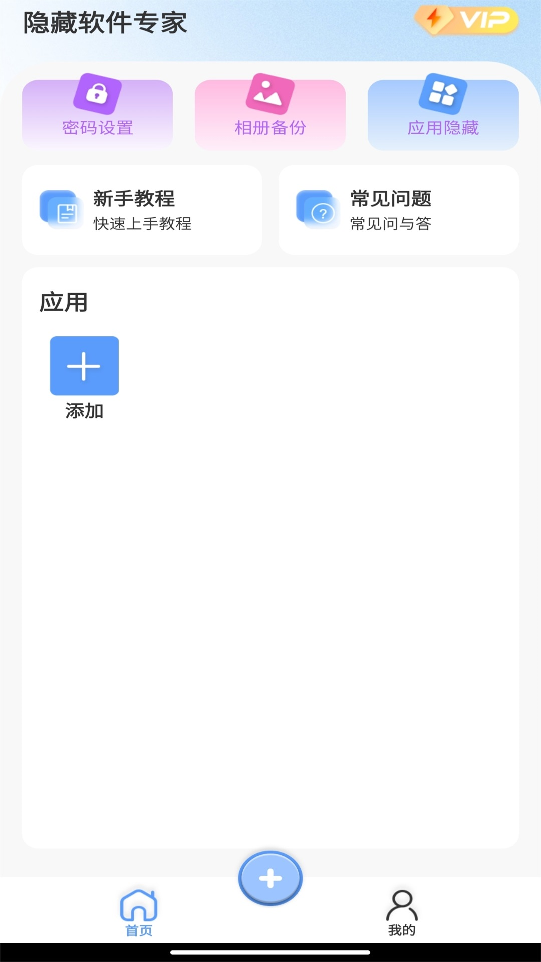 隐藏软件专家 截图 4