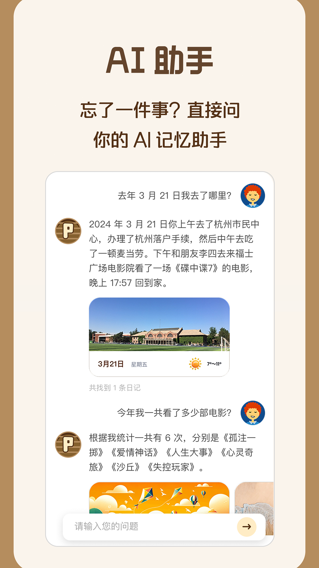 爬爬飞记 截图 3