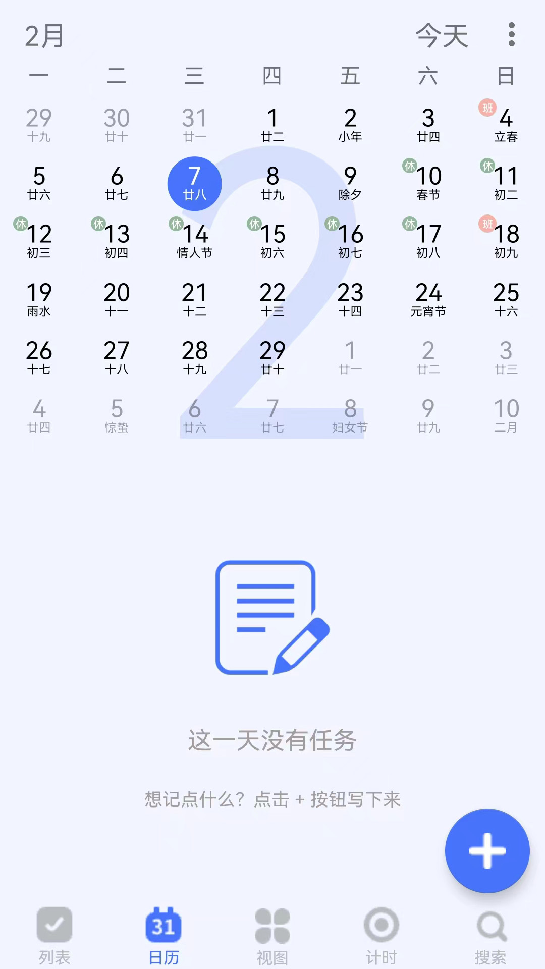 知吾小助理 截图 1