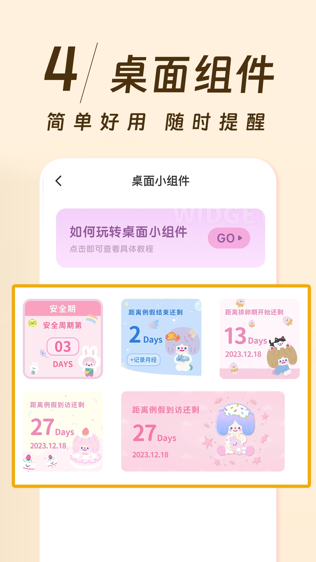 姨妈记 截图 4