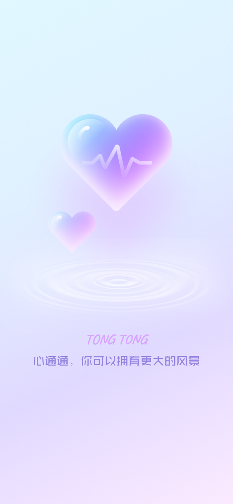 心通通 截图 1