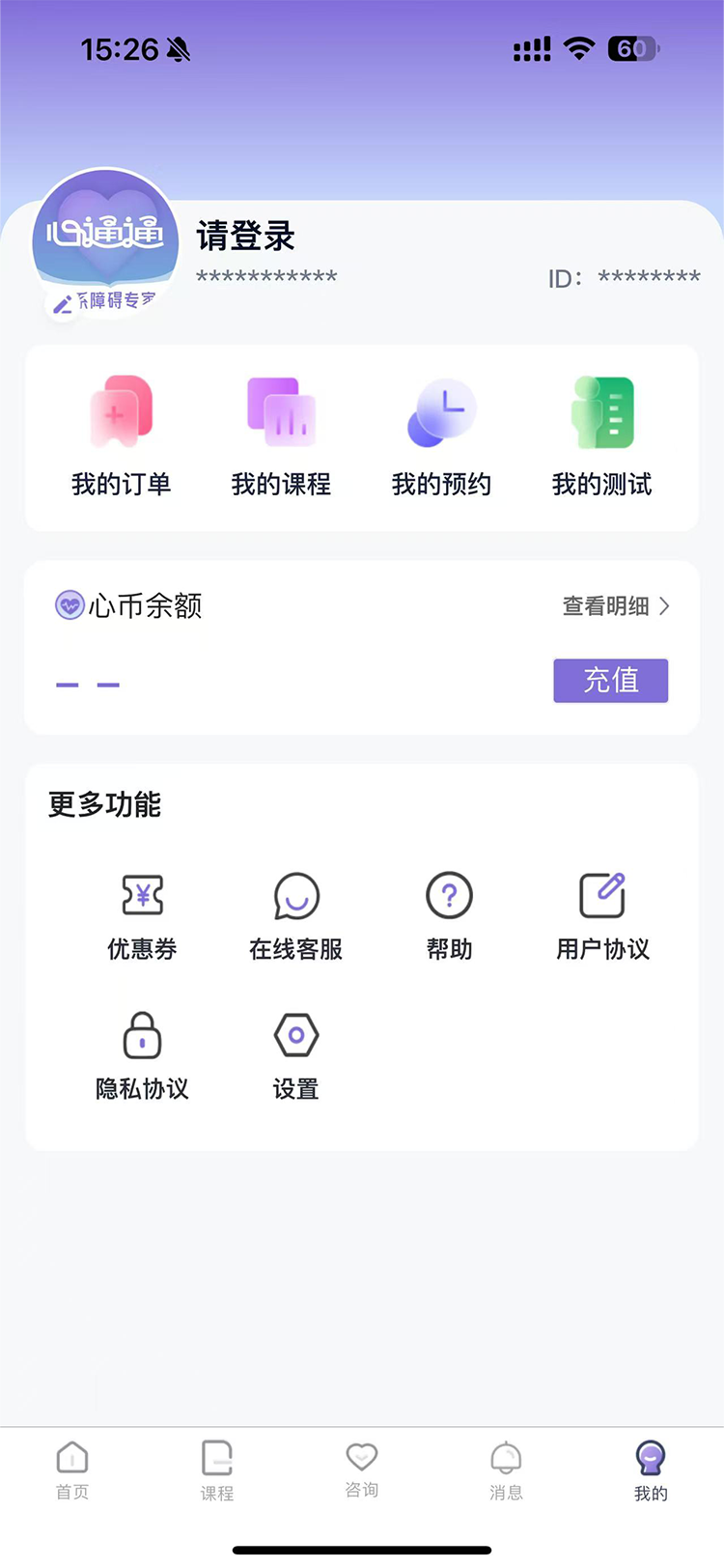心通通 截图 3