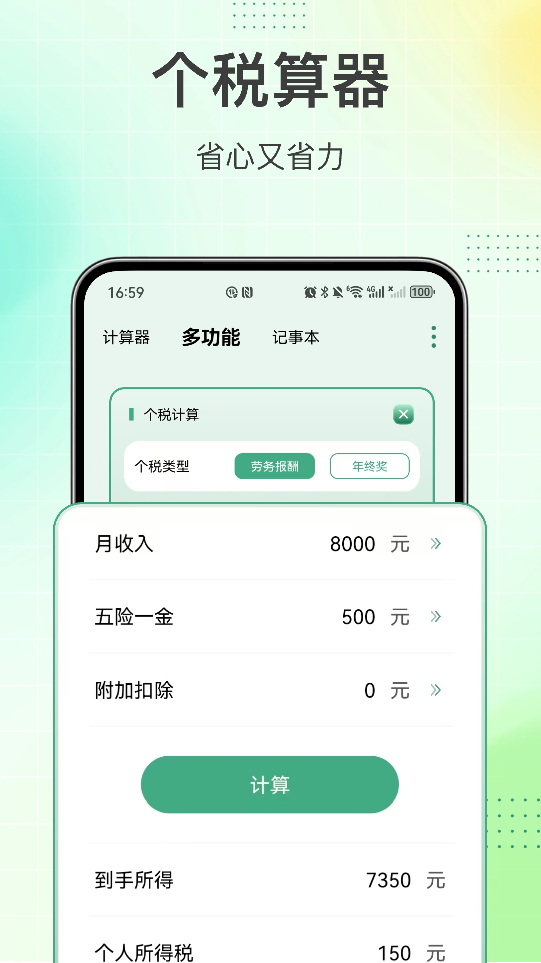 计算器 截图 1