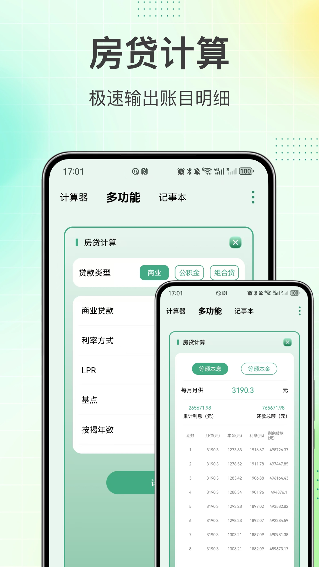 计算器 截图 2