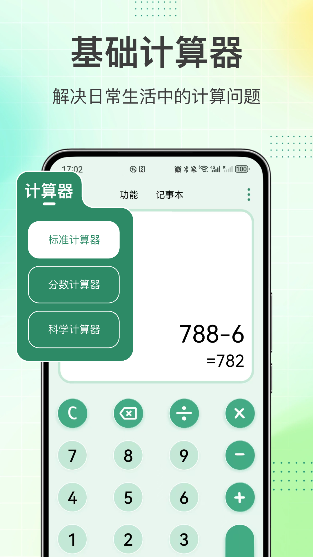 计算器 截图 3