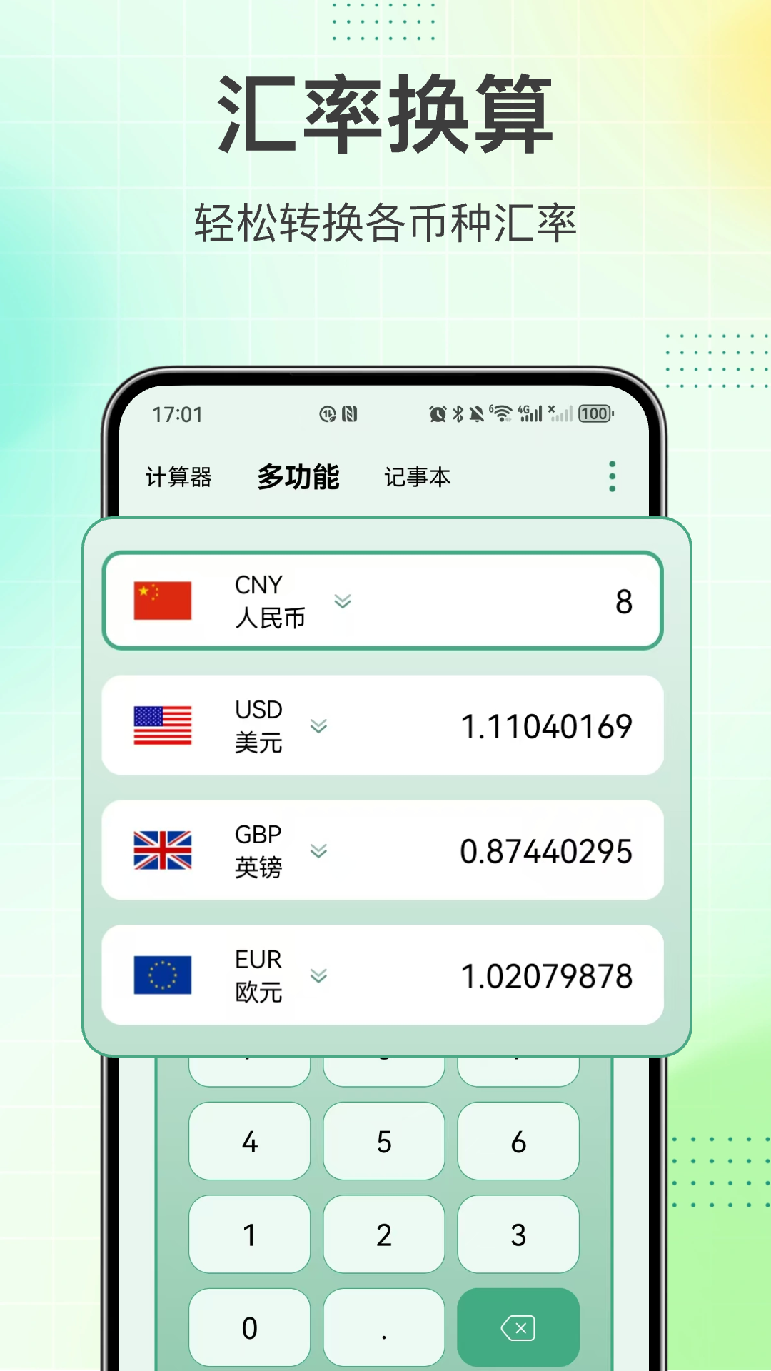 计算器 截图 4