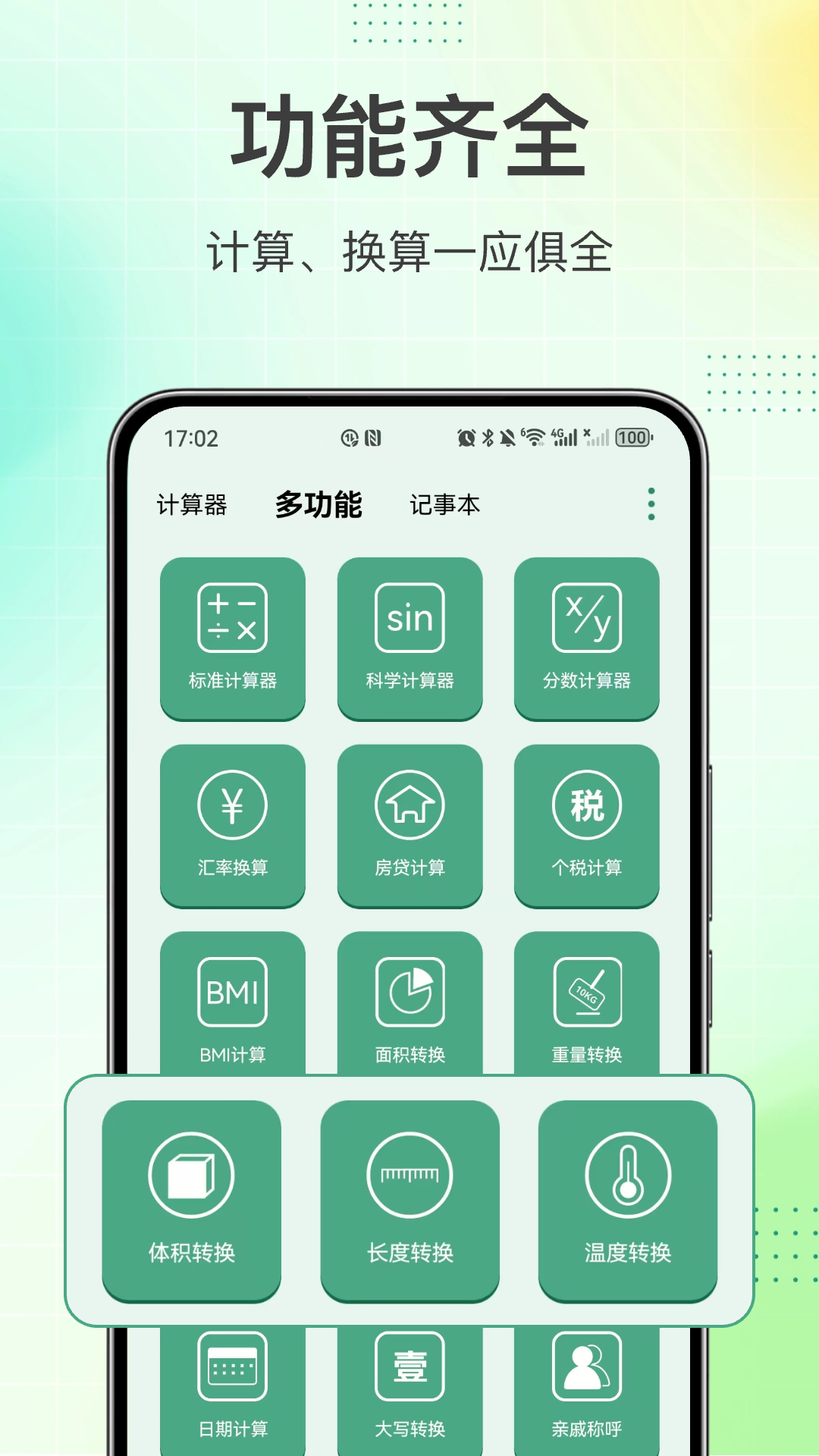计算器 截图 5