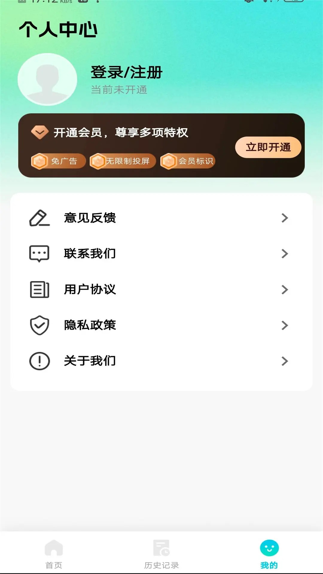 全能电视投屏 截图 4