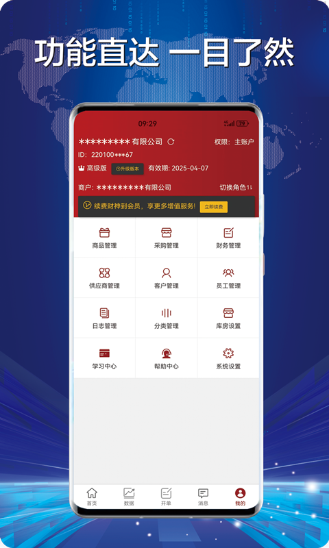 财神到 截图 3