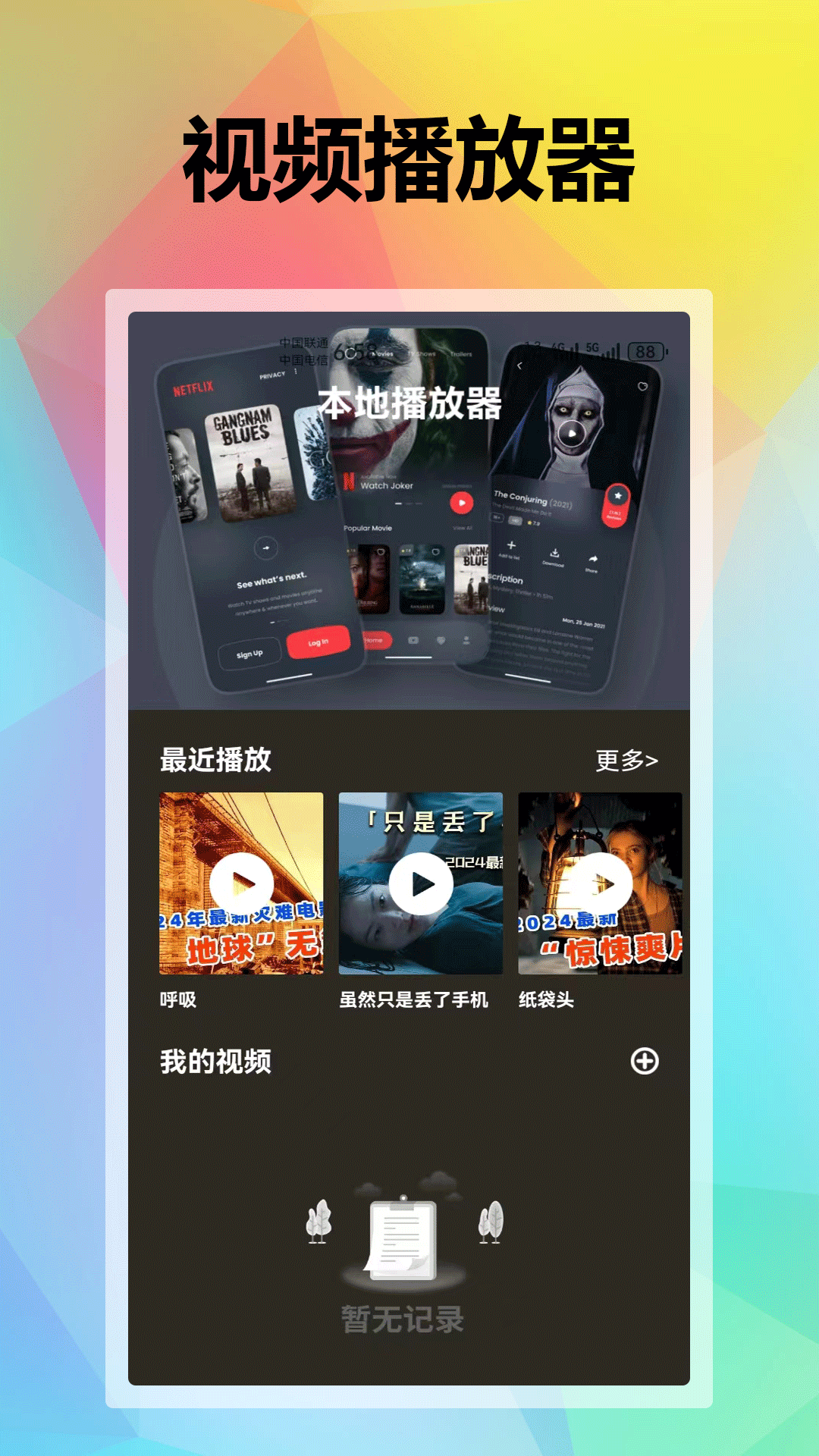 花火视频 截图 1