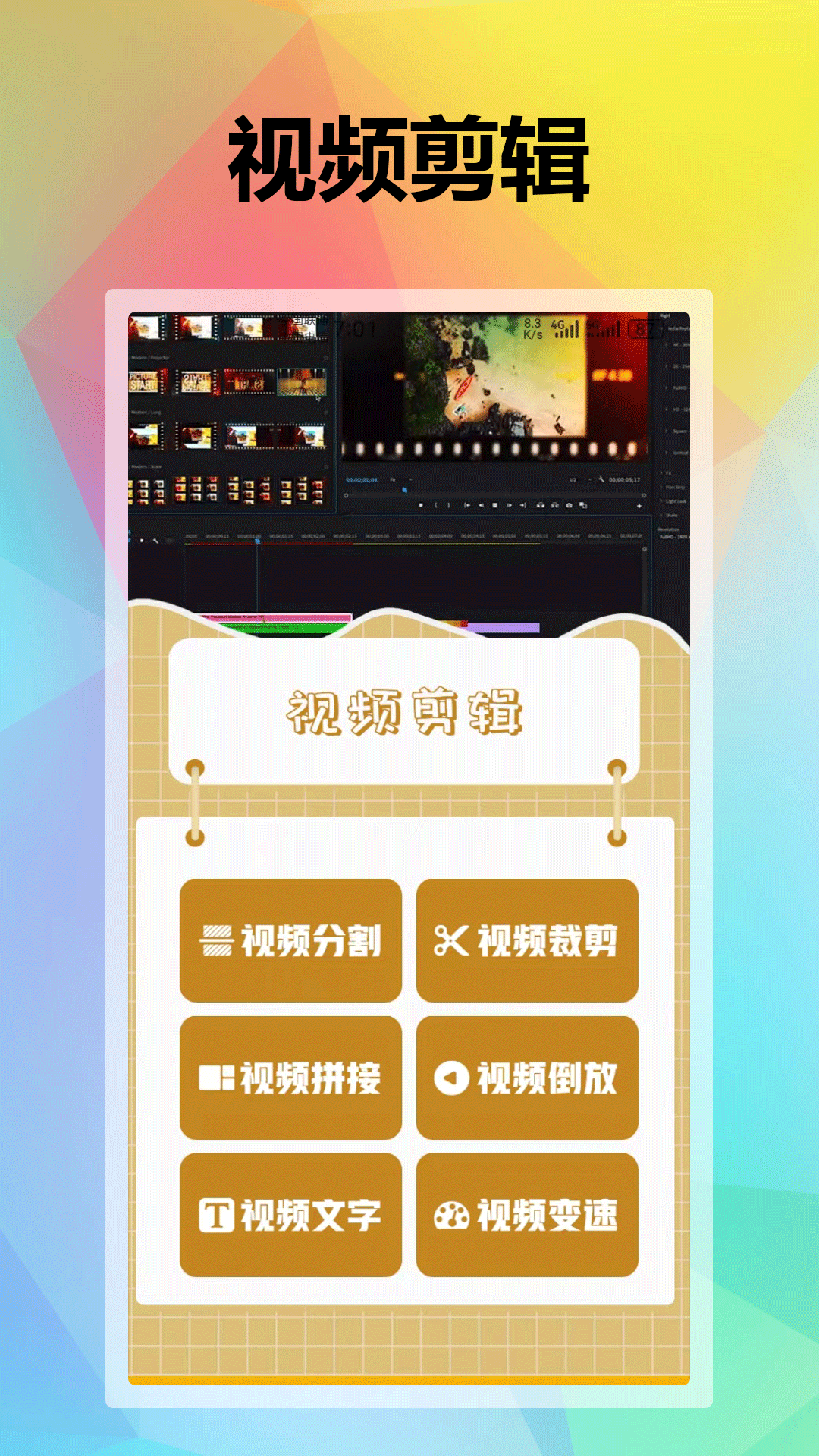 花火视频 截图 2