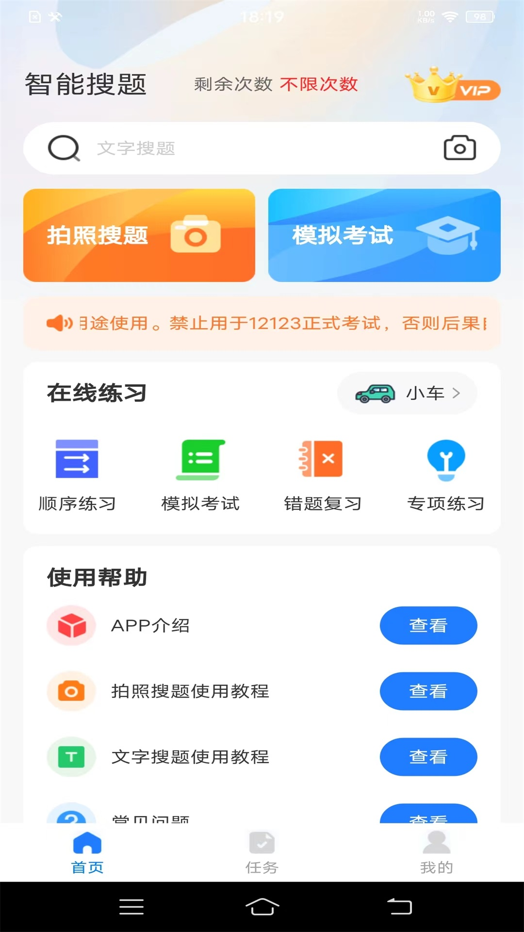 学法减分题典 截图 1