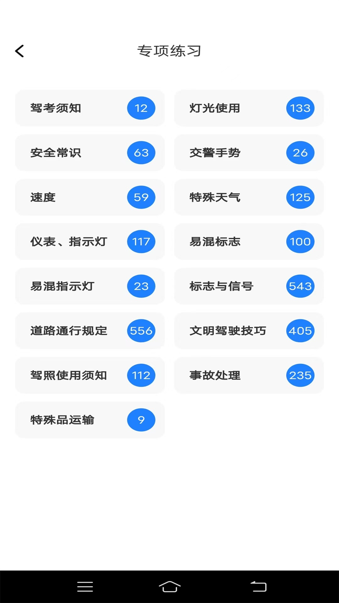 学法减分题典 截图 4