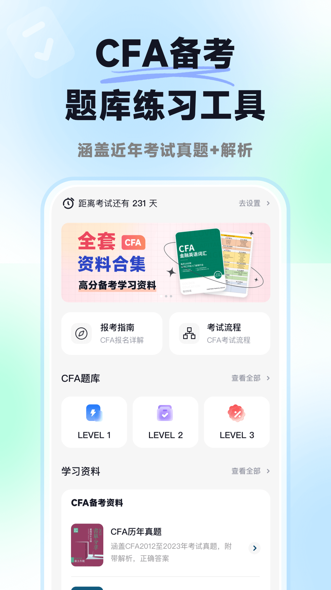 揽星CFA 截图 1