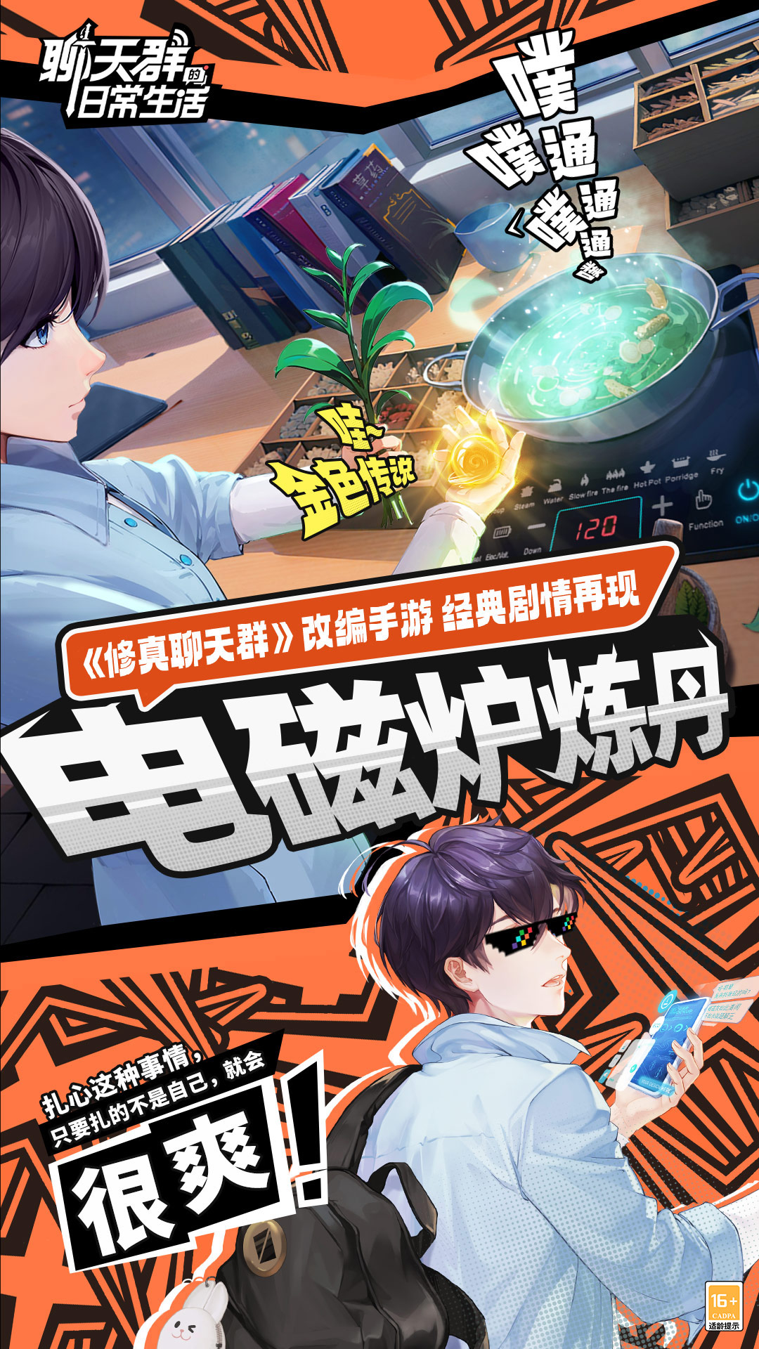 聊天群的日常生活 截图 2