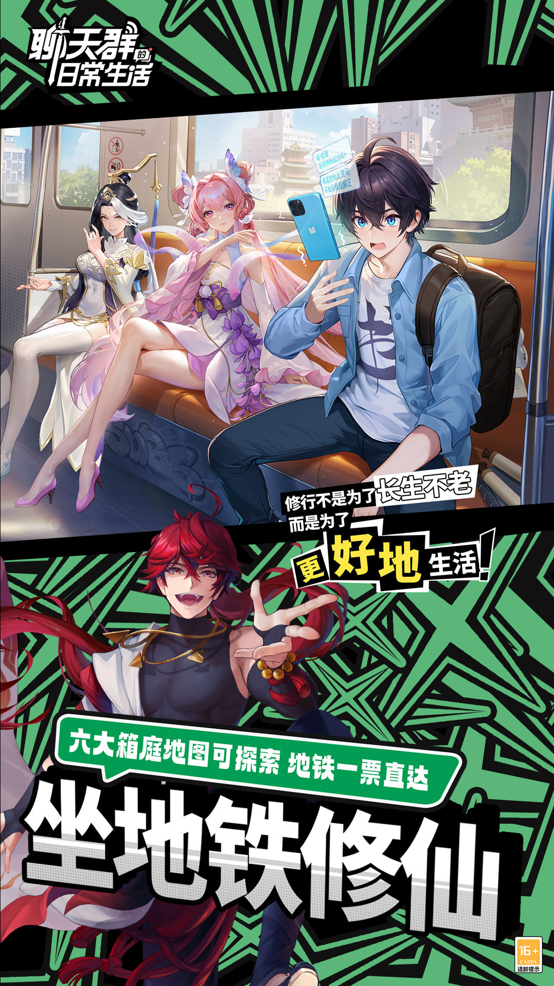 聊天群的日常生活 截图 3