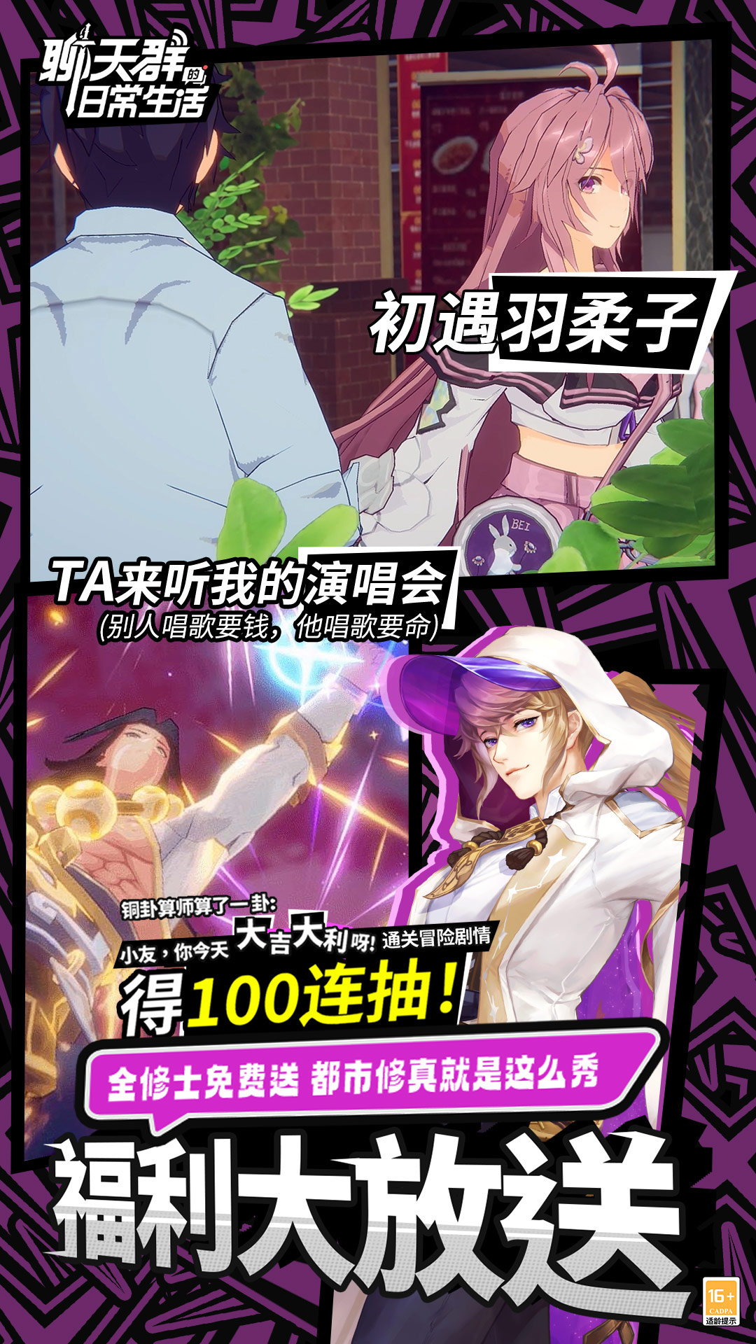 聊天群的日常生活 截图 4