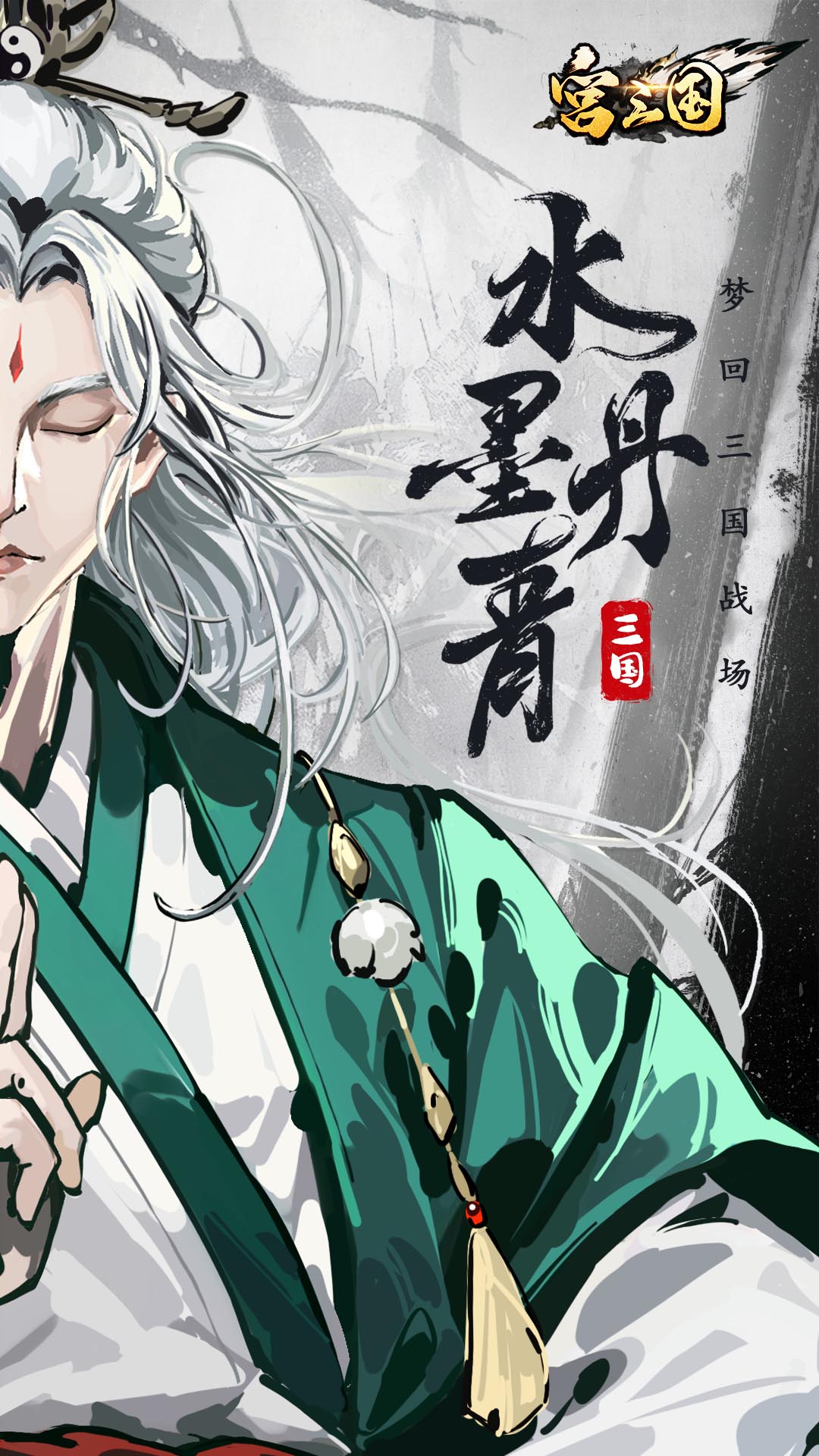 宫三国 截图 2