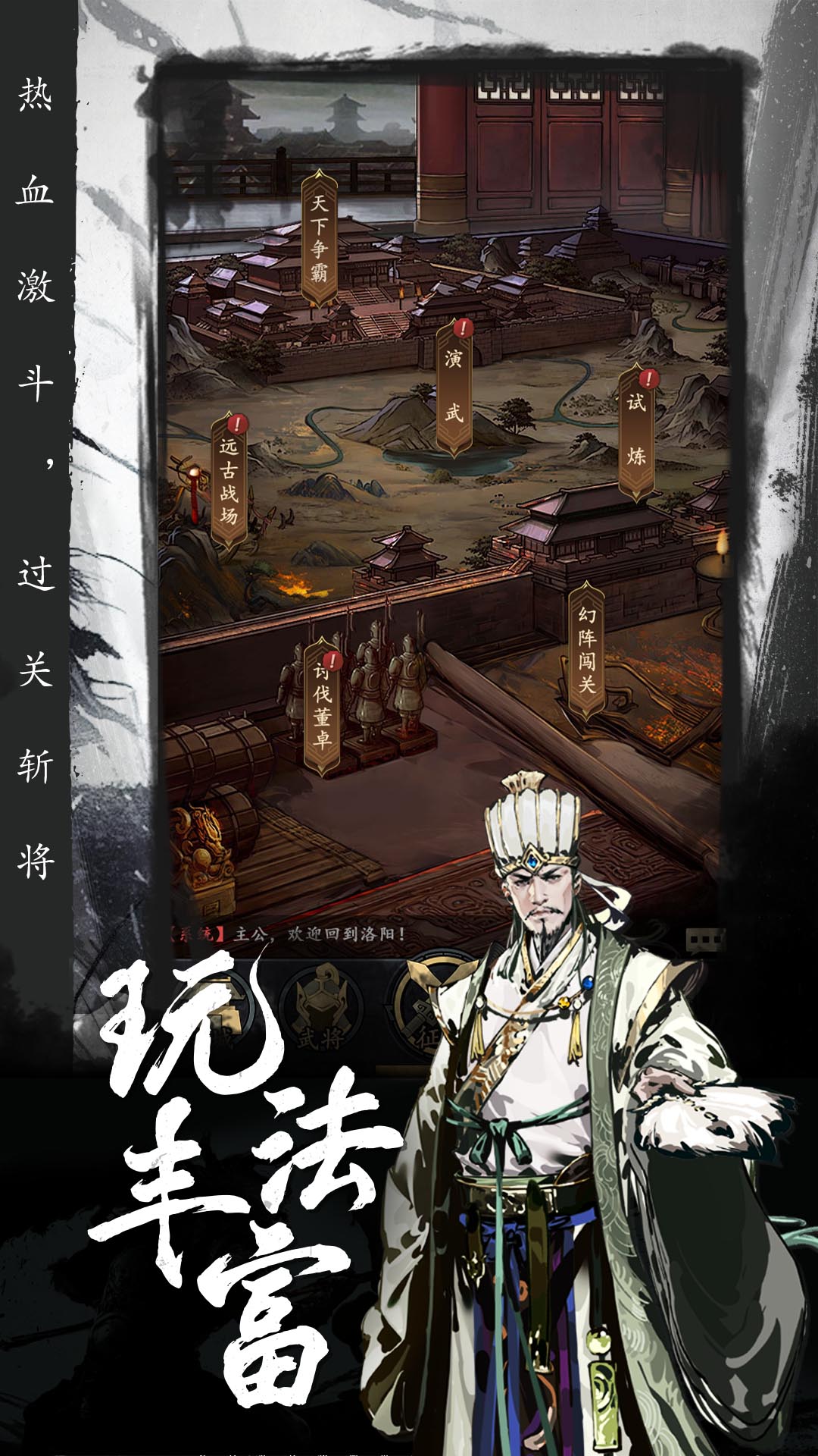 宫三国 截图 4