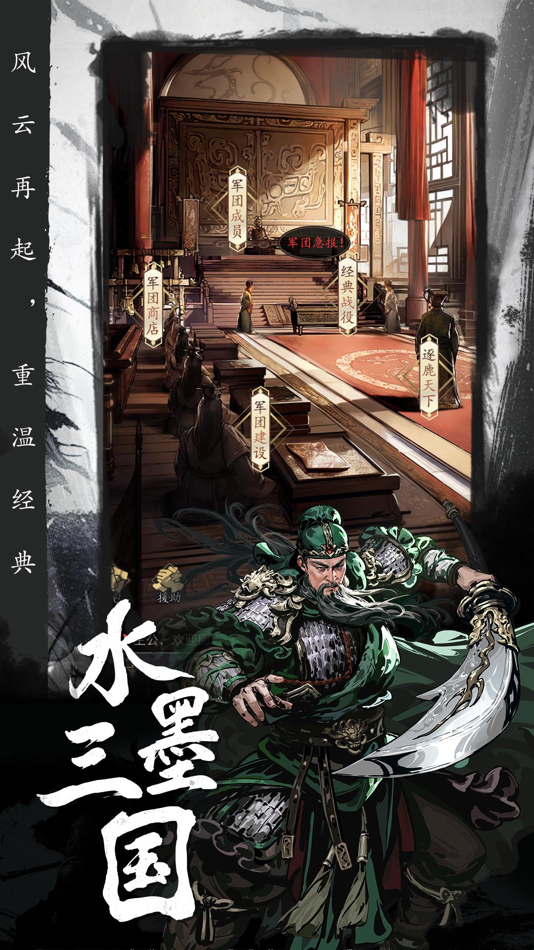宫三国 截图 5