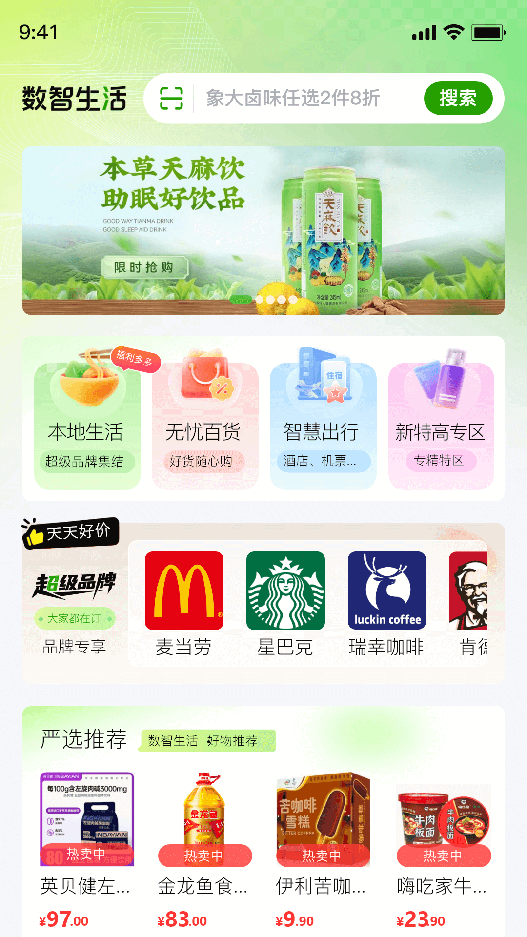 数智无忧生活 截图 1