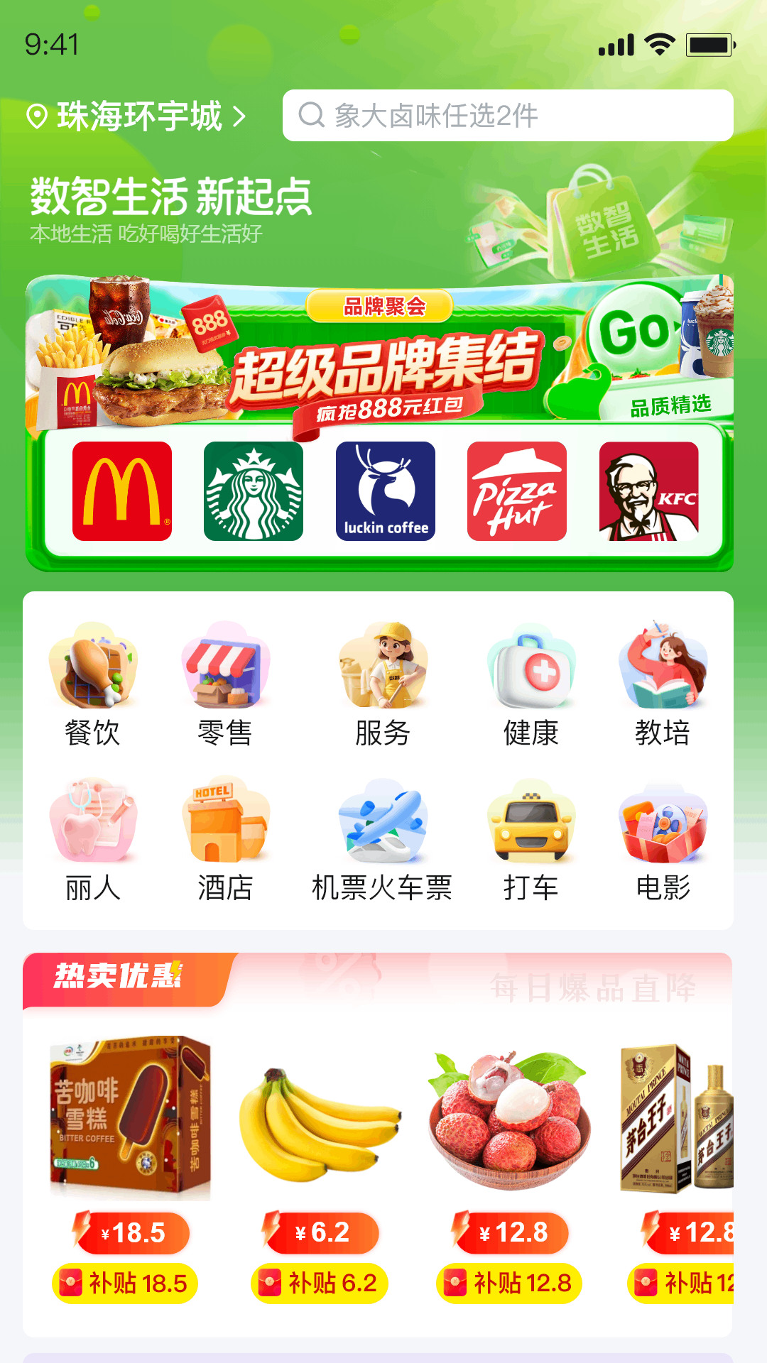 数智无忧生活 截图 2