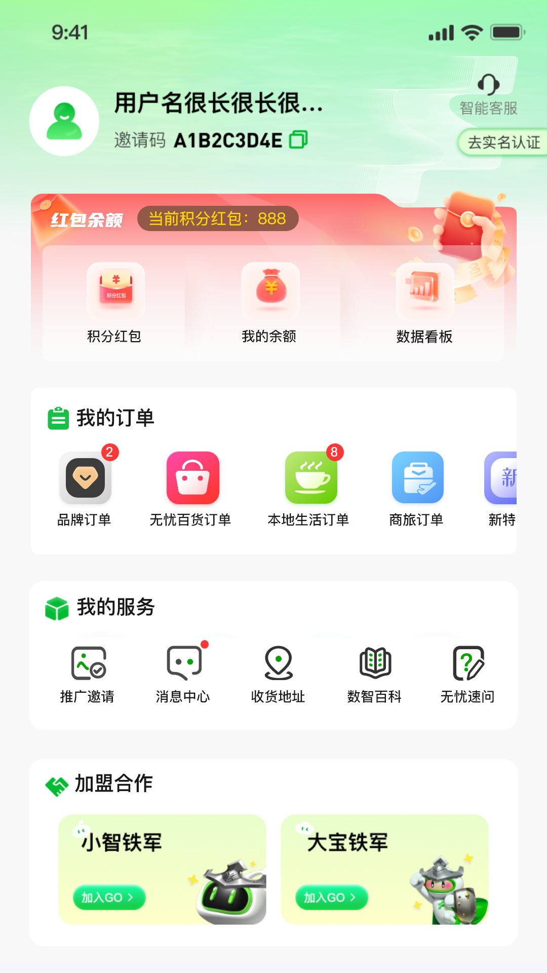 数智无忧生活 截图 4