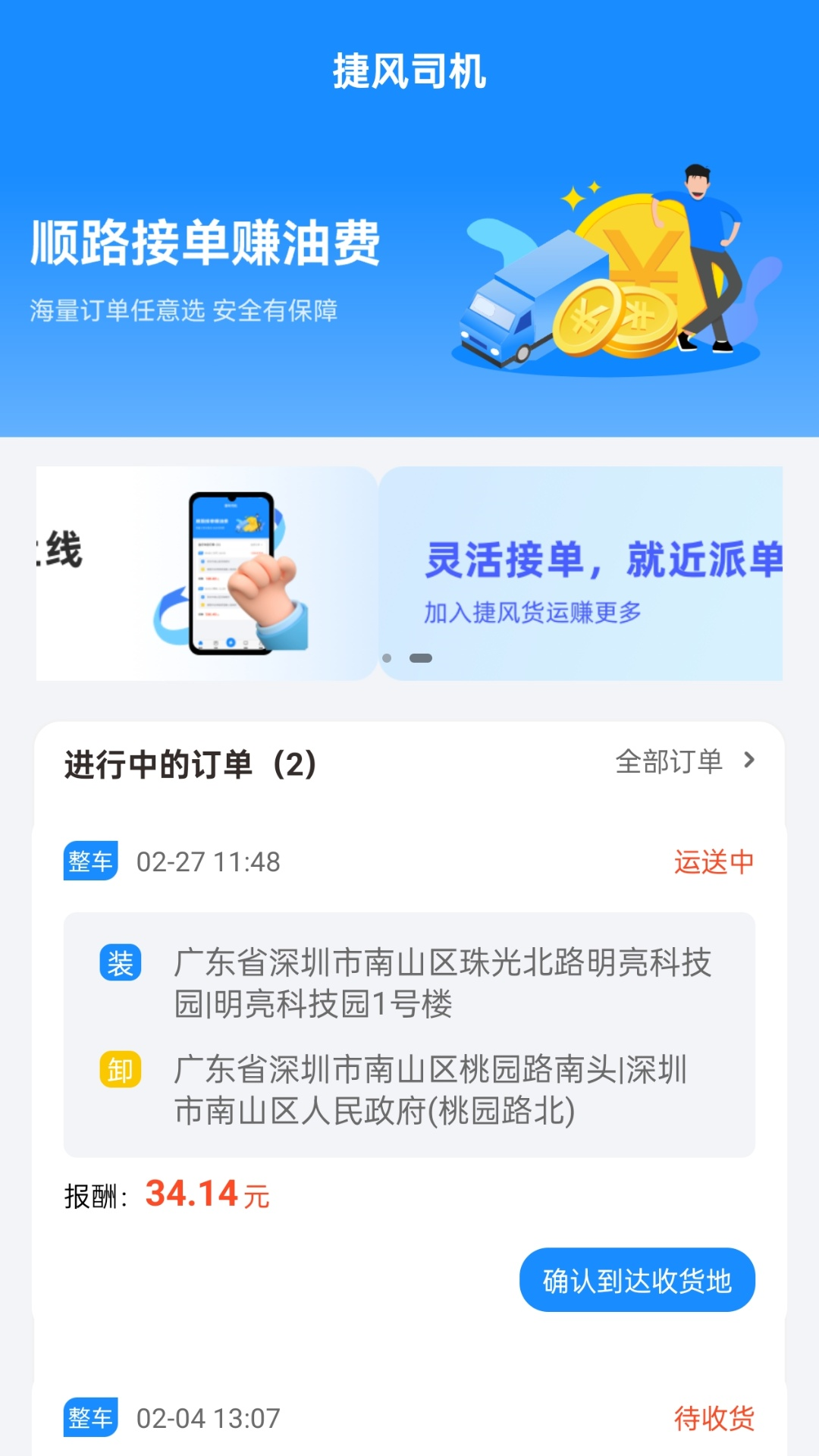 捷风司机 截图 1