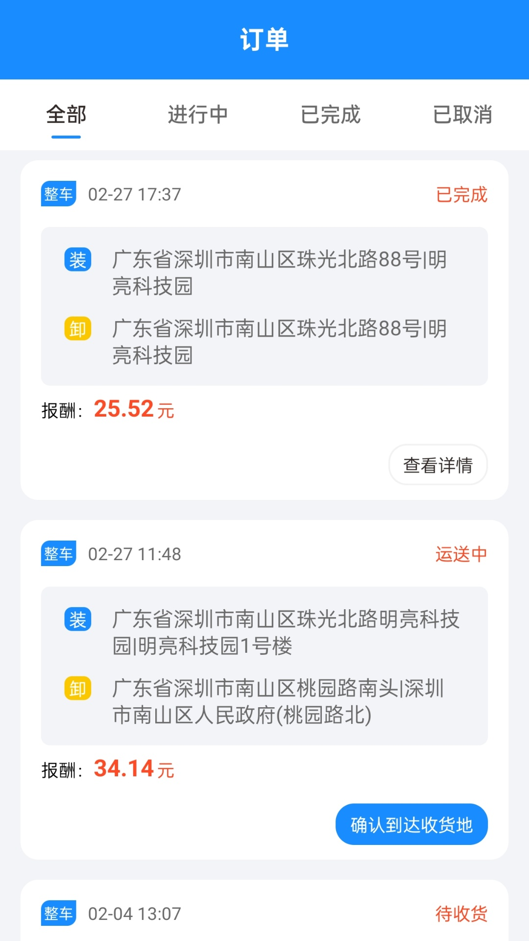 捷风司机 截图 2