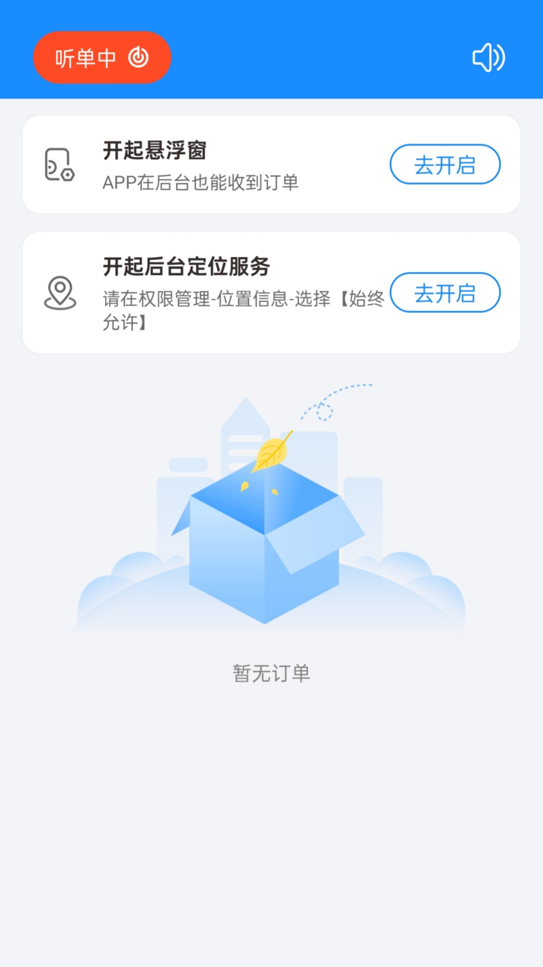 捷风司机 截图 3