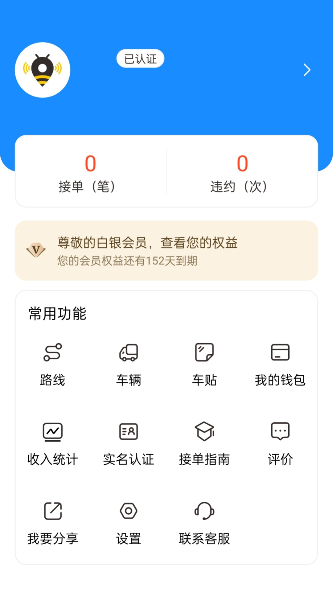 捷风司机 截图 4