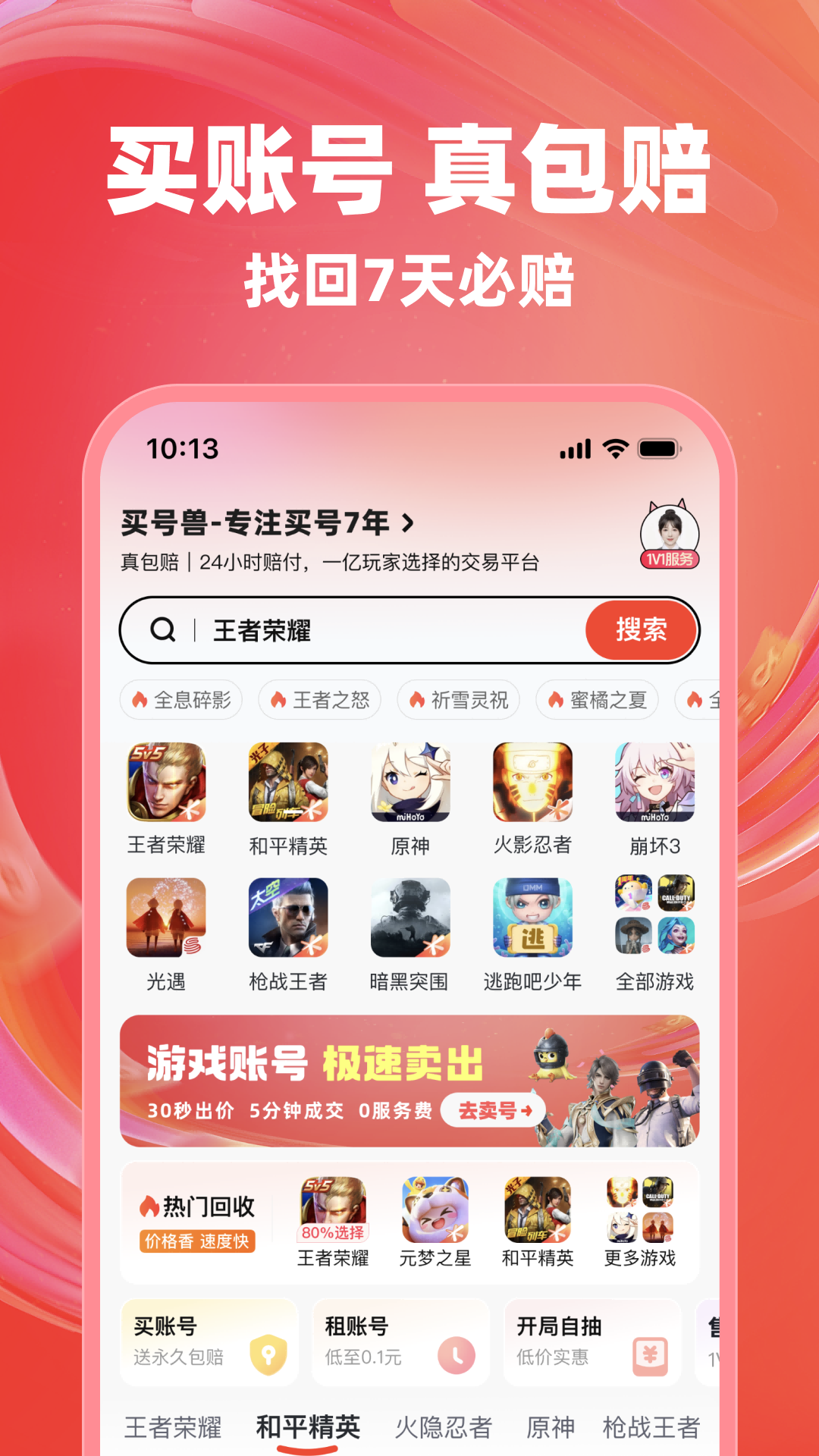 买号兽 截图 1