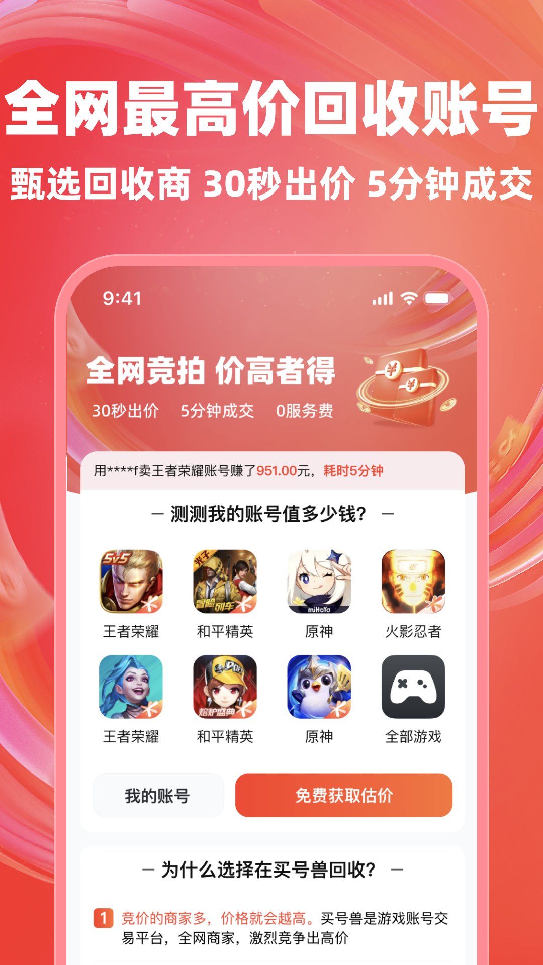 买号兽 截图 2