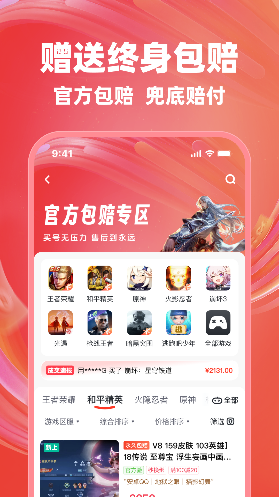 买号兽 截图 3