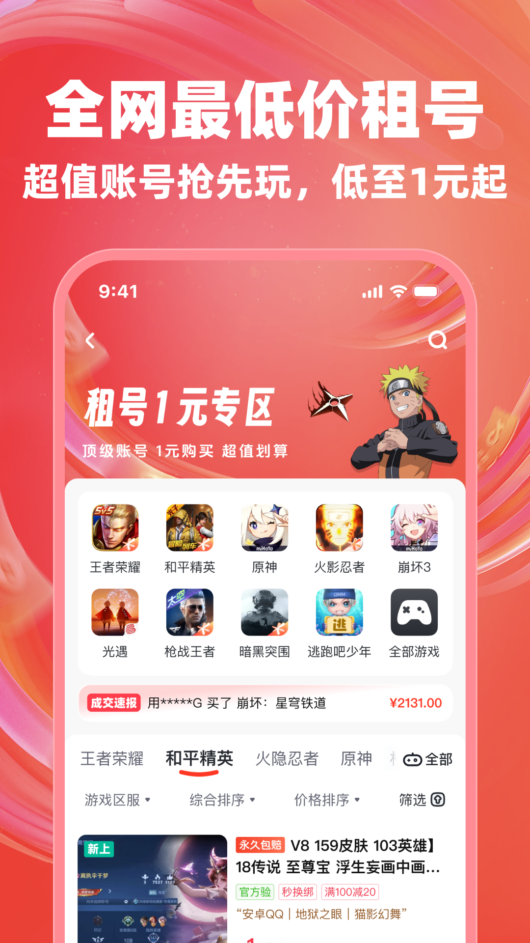 买号兽 截图 4