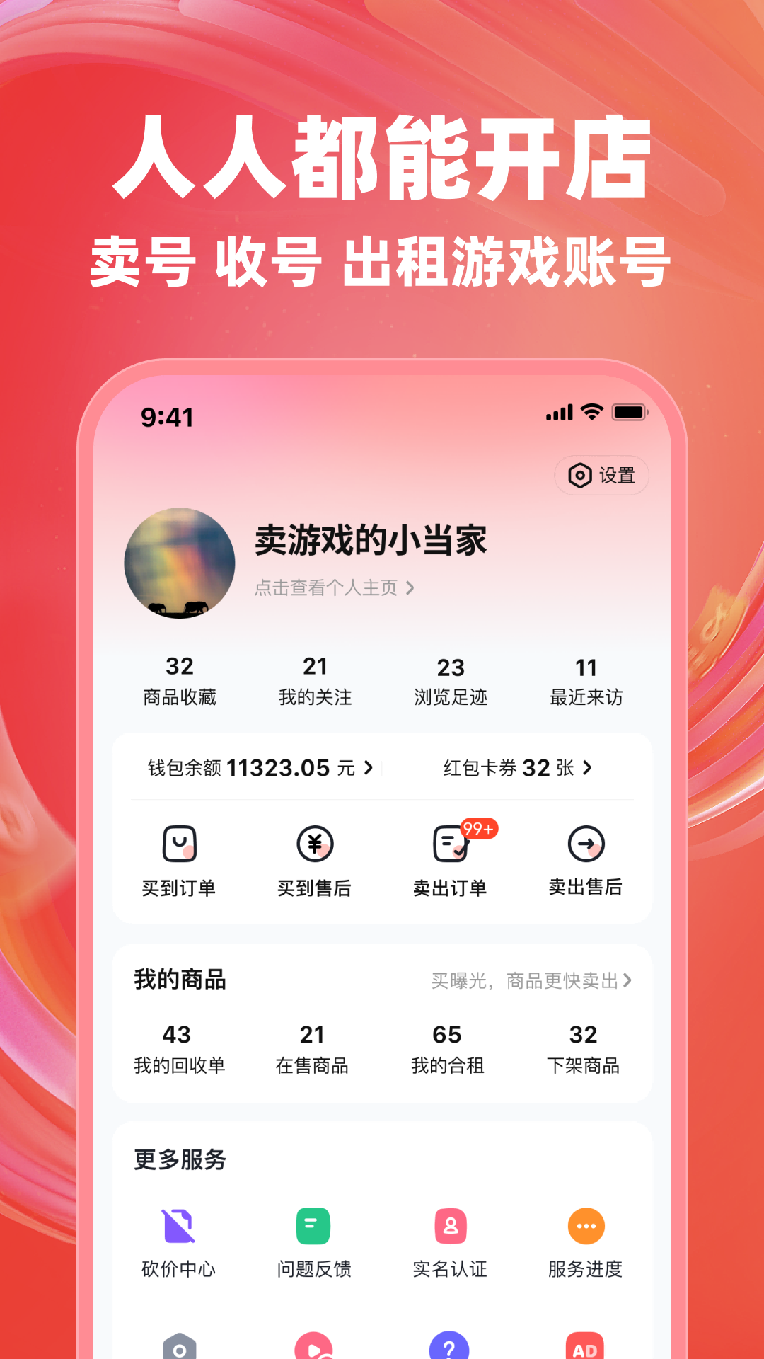买号兽 截图 5