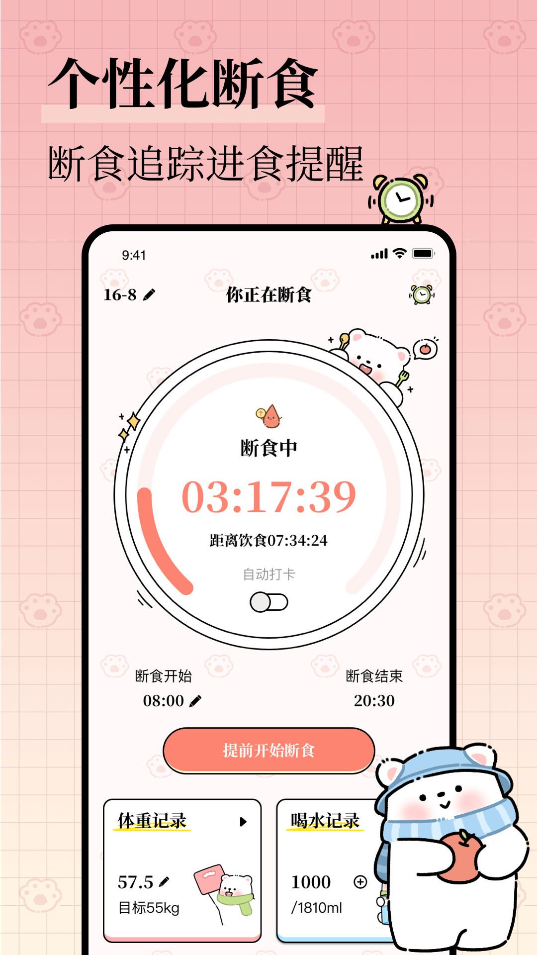 每日减脂 截图 2