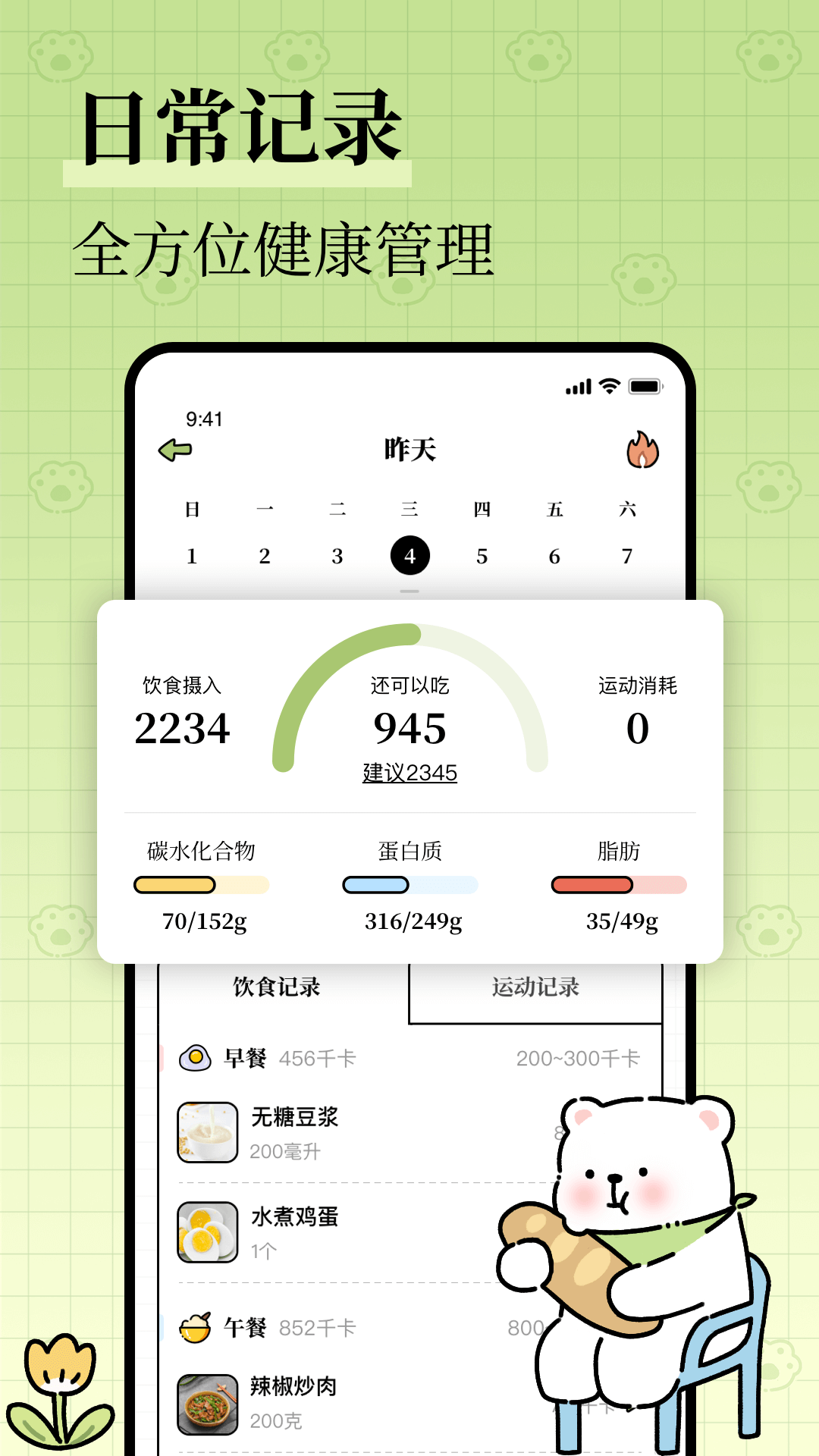 每日减脂 截图 4