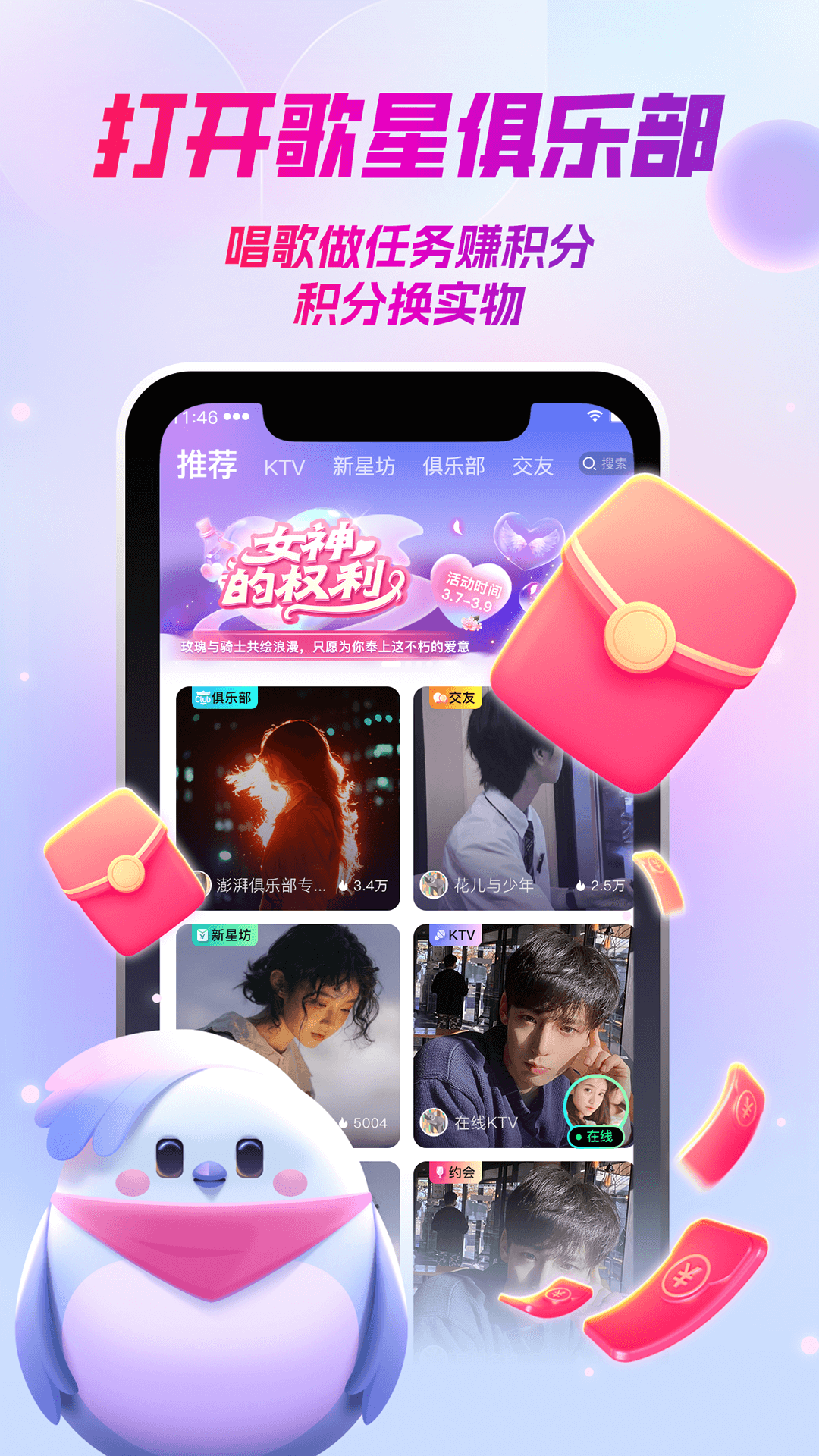 歌星俱乐部 截图 1