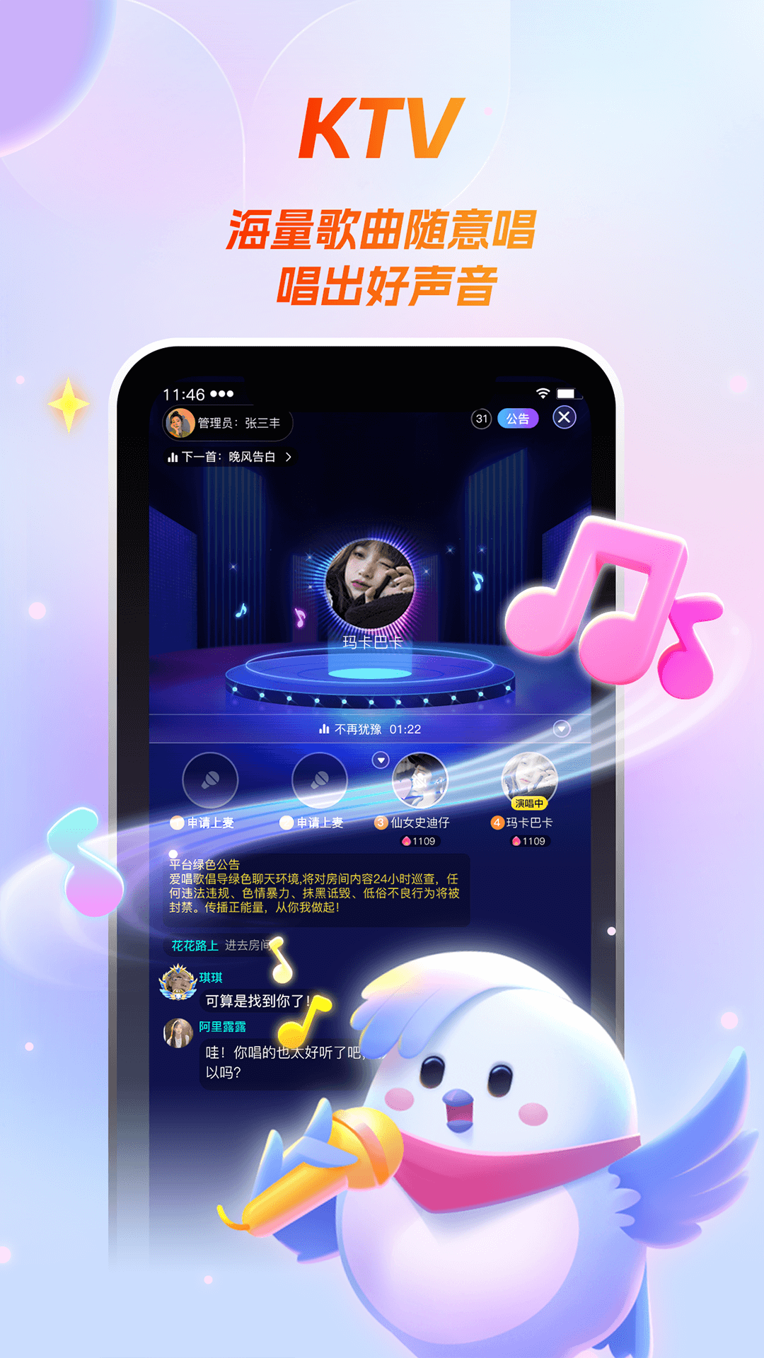歌星俱乐部 截图 2