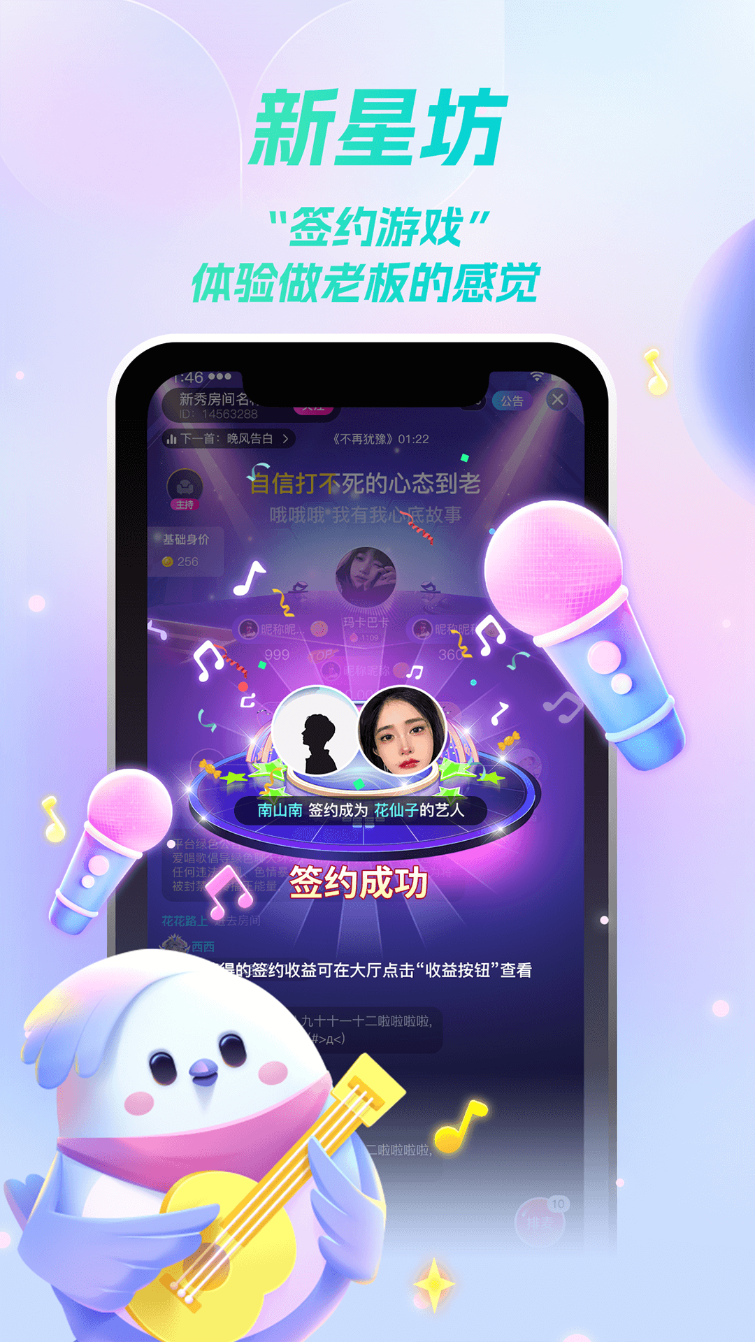 歌星俱乐部 截图 3