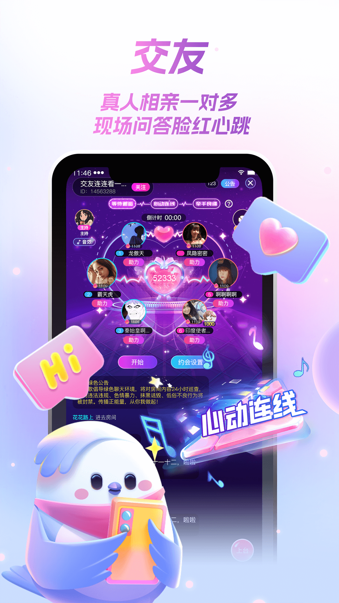 歌星俱乐部 截图 5