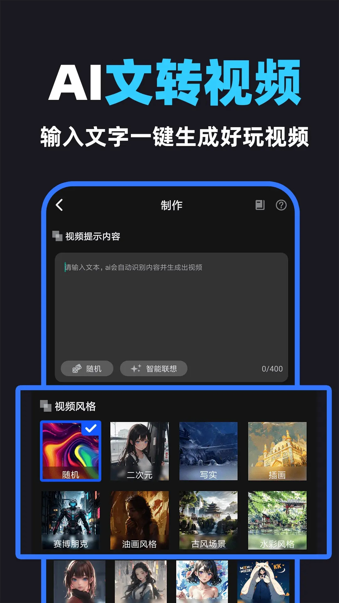 DeepAI视频生成器 截图 1
