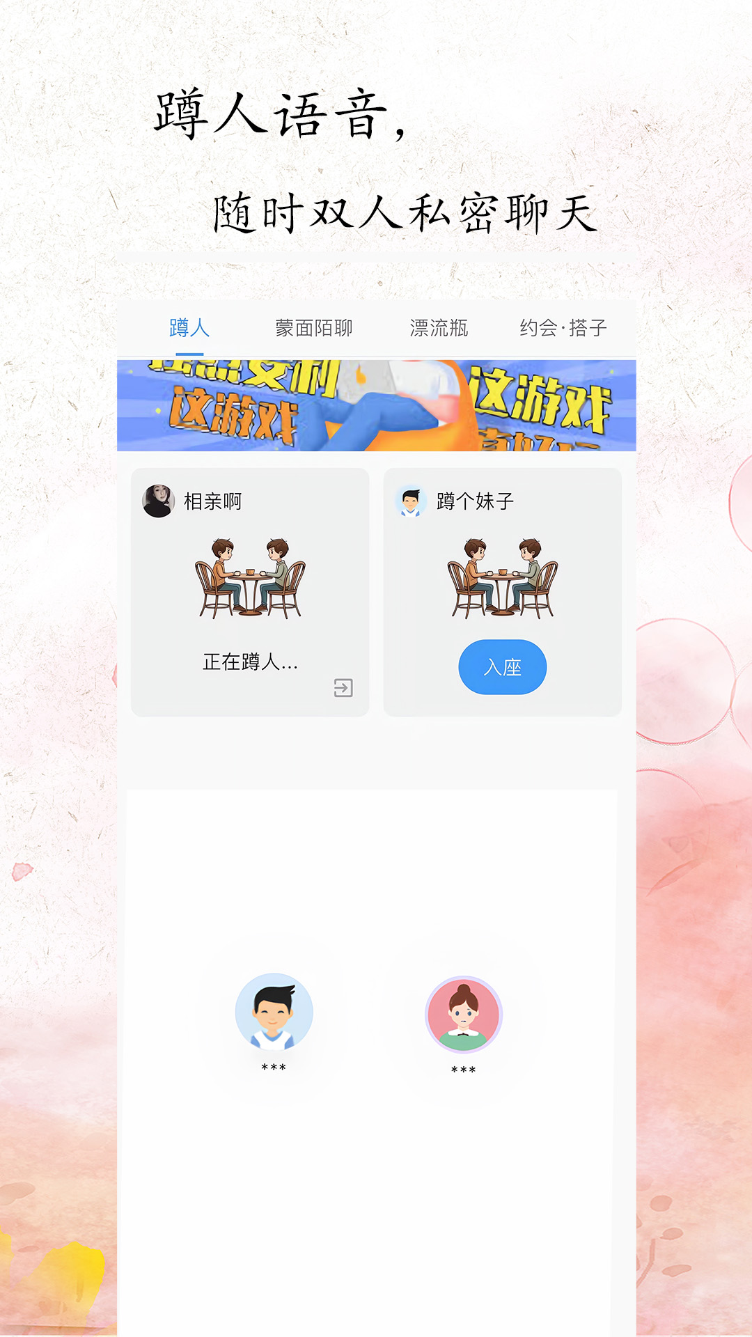 碰碰 截图 2
